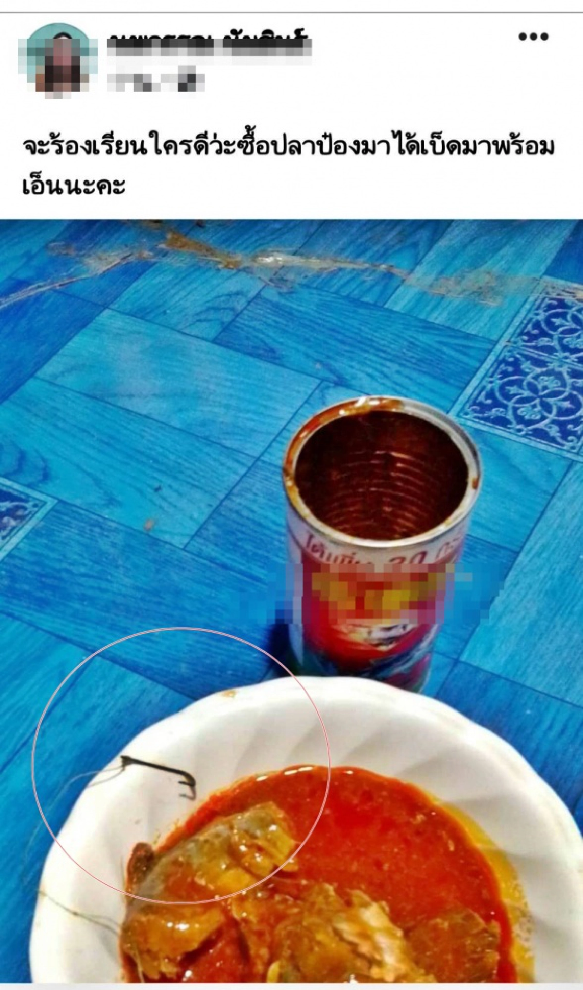 สาวผงะเปิดปลากระป๋องยี่ห้อดังหวังเป็นกับข้าวเย็นให้สามี ถึงกับต้องตกใจเทปลากระป๋องทิ้งทันที  