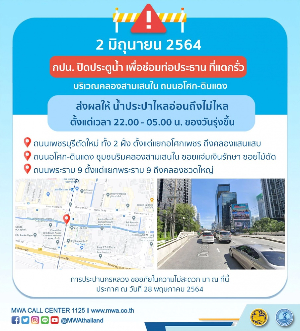 การประปานครหลวง, น้ำประปาไม่ไหล, น้ำประปาไหลอ่อน