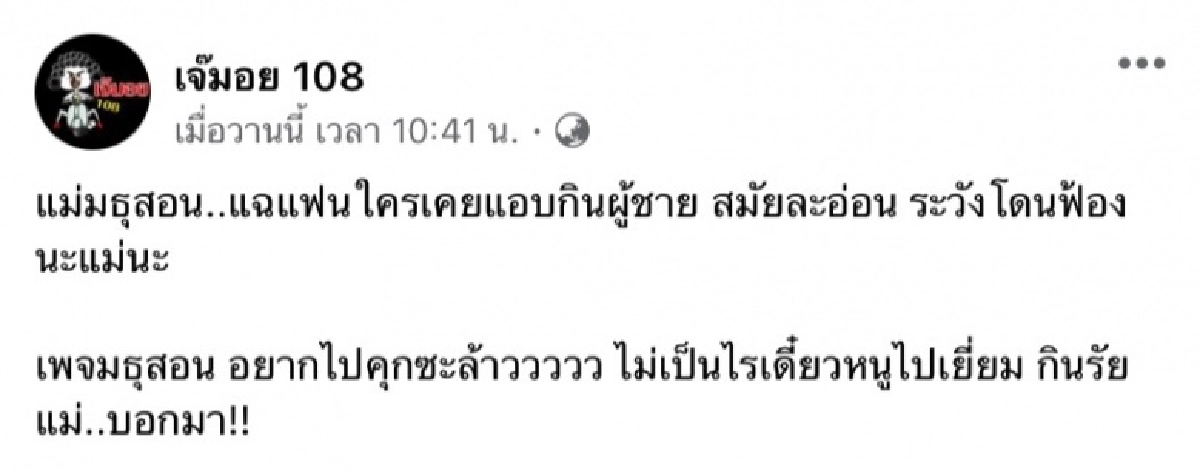 เพจดังแฉแฟนใหม่ใครหนอ..เคยแอบกินผู้ชาย สมัยวัยละอ่อน 