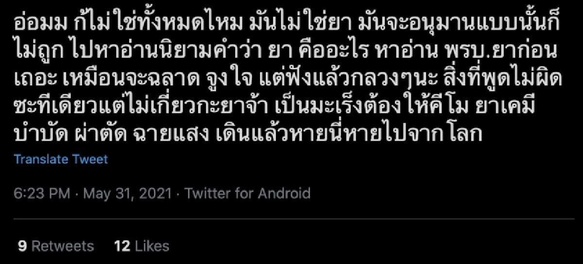 ชาวเน็ตเปิดคลิป'พลอย ชิดจันทร์'โคชวงการแพทย์งง