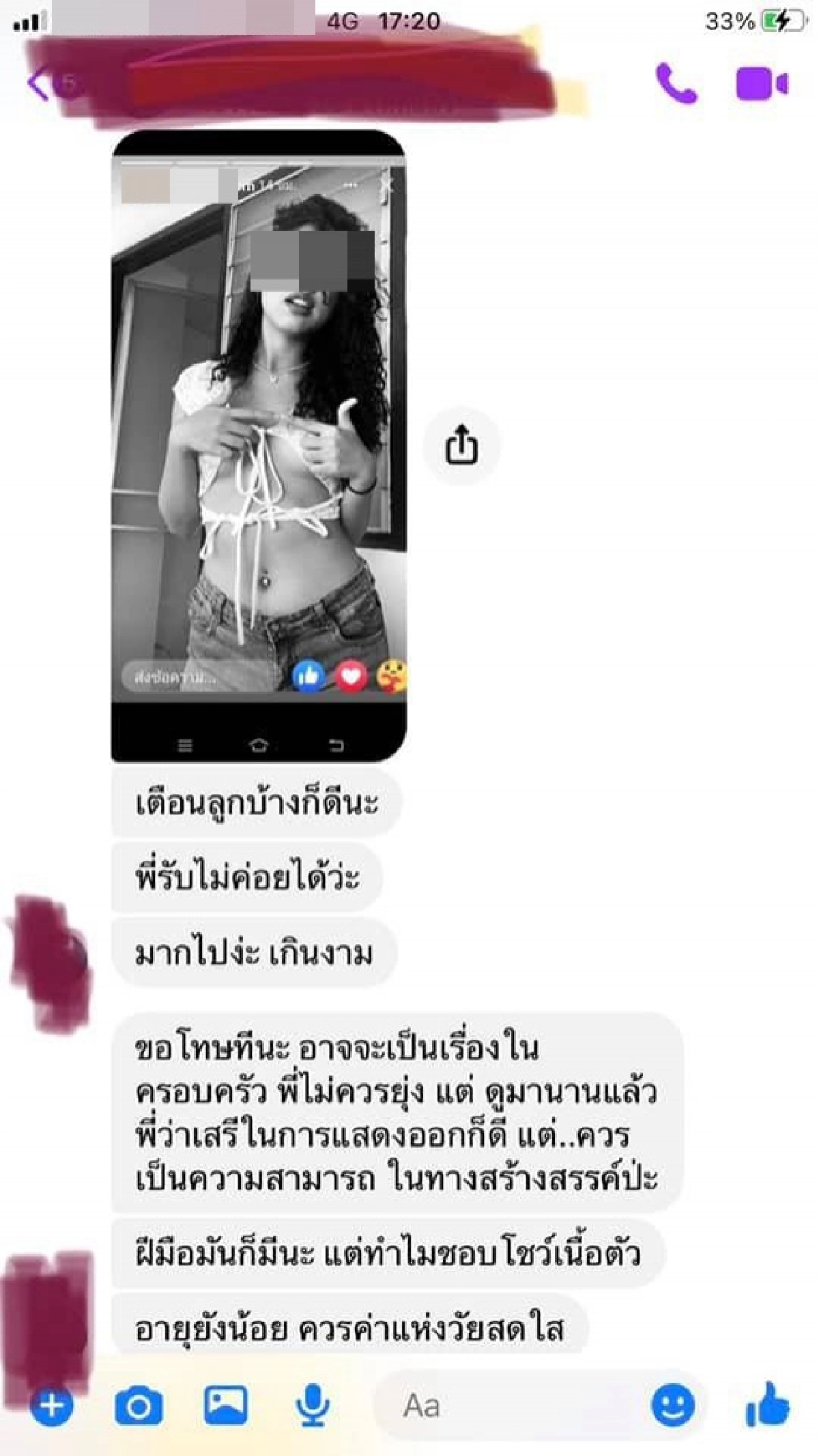  สาวลงรูปสุดแซ่บ เจอคนทักหาแม่ หัดเตือนลูกบ้าง