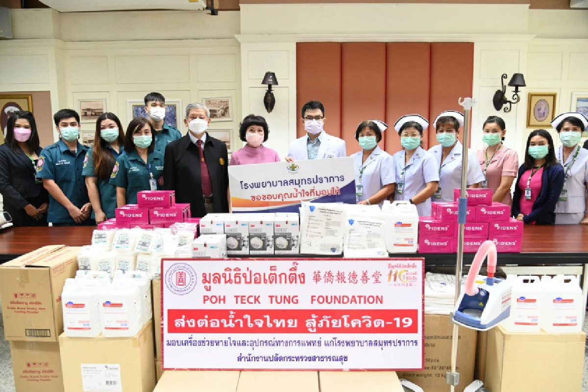 'มูลนิธิป่อเต็กตึ๊ง'ลงพื้นที่ส่งต่อน้ำใจไทย มอบเครื่องช่วยหายใจ แก่รพ.สมุทรปราการ สู้ภัยโควิด-19