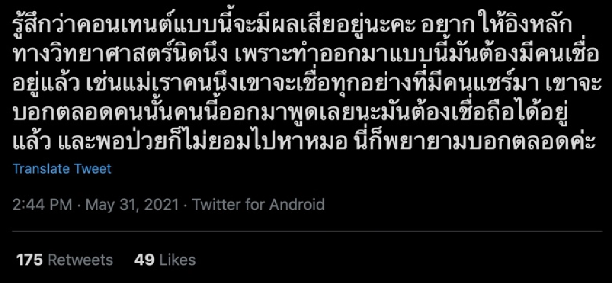 ชาวเน็ตเปิดคลิป'พลอย ชิดจันทร์'โคชวงการแพทย์งง