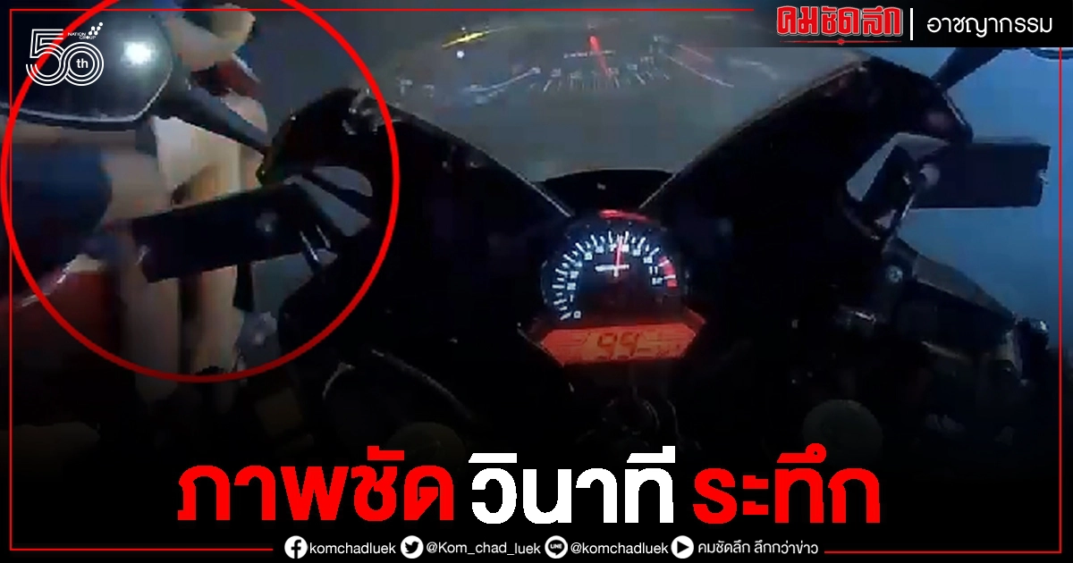เปิดภาพชัด ๆ นาที รถ'น้องฟลุ๊ก' เกี่ยวรถตำรวจสายตรวจ เปิดภาพชัด ๆ นาที รถ'น้องฟลุ๊ก' เกี่ยวรถตำรวจสายตรวจ