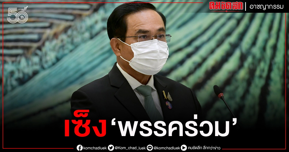 นายกฯเซ็ง 'พรรคร่วม' อัดยับงบฯ 65 ฉุน 'อัศวิน' หาเสียงทำอะไรไม่ยอมบอก นายกฯเซ็ง 'พรรคร่วม' อัดยับงบฯ 65 ฉุน 'อัศวิน' หาเสียงทำอะไรไม่ยอมบอก