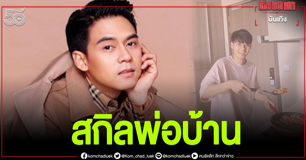 'แดน วรเวช'โพสต์ภาพเมนูอาหาร ใครเป็นคนถ่ายนะ 'แดน วรเวช'โพสต์ภาพเมนูอาหาร ใครเป็นคนถ่ายนะ