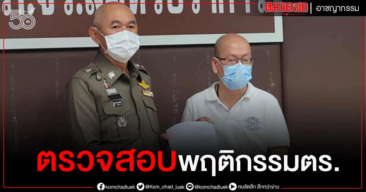 "อัจฉริยะ" ยื่นหนังสือร้องผู้การปากน้ำตรวจสอบพฤติกรรม ตร.สำโรงใต้ทำหลักฐานอันเป็นเท็จ "อัจฉริยะ" ยื่นหนังสือร้องผู้การปากน้ำตรวจสอบพฤติกรรม ตร.สำโรงใต้ทำหลักฐานอันเป็นเท็จ