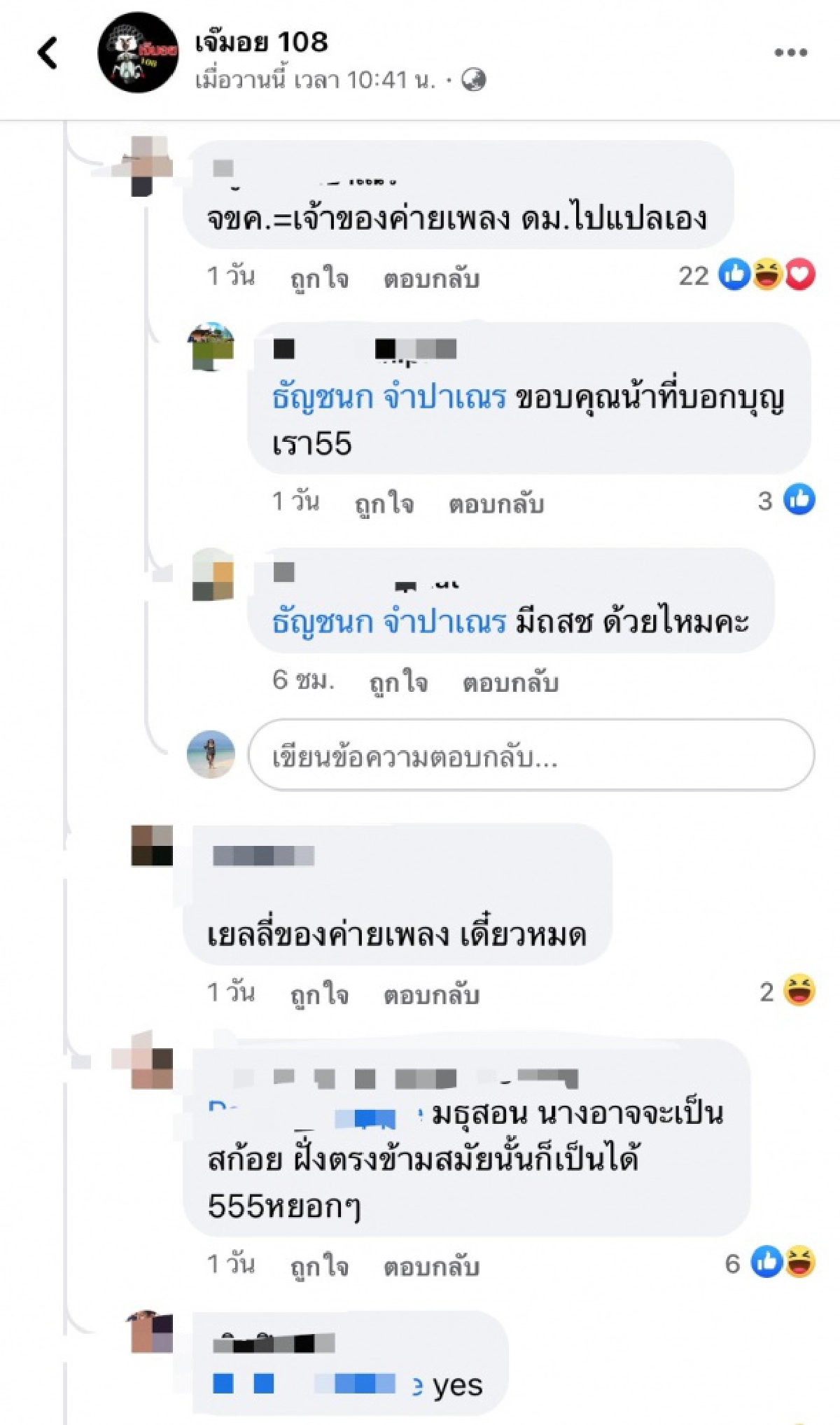 เพจดังแฉแฟนใหม่ใครหนอ..เคยแอบกินผู้ชาย สมัยวัยละอ่อน 