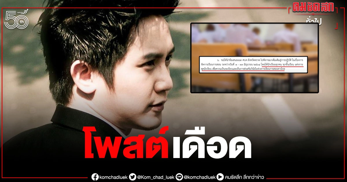 หมออั้ม ซัดปมใส่ชุดนักเรียน "เรียนออนไลน์" ชาวเน็ตแห่คอมเมนต์ หมออั้ม ซัดปมใส่ชุดนักเรียน "เรียนออนไลน์" ชาวเน็ตแห่คอมเมนต์