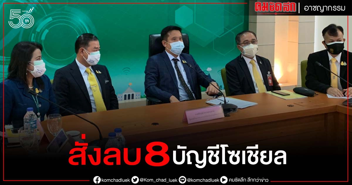 "ดีอีเอส" เผยศาลมีคำสั่งลบ 8 บัญชีโซเชียลจอมปล่อยเฟกนิวส์ป่วนชาติ (มีคลิป) "ดีอีเอส" เผยศาลมีคำสั่งลบ 8 บัญชีโซเชียลจอมปล่อยเฟกนิวส์ป่วนชาติ (มีคลิป)