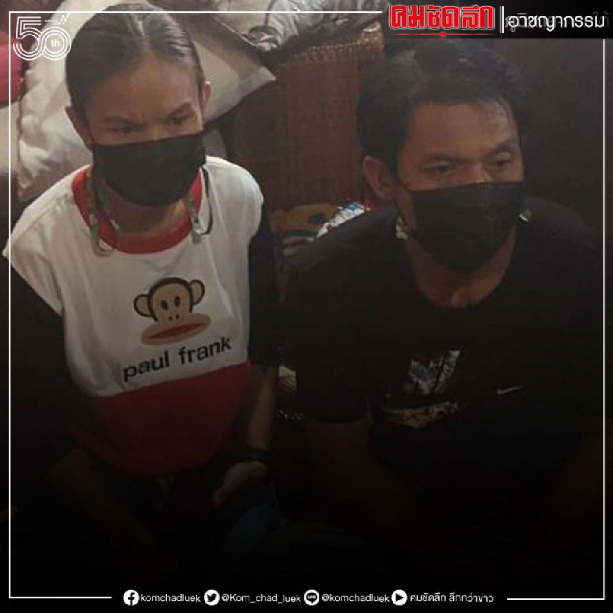 พ่อ-แม่น้องชมพู่ ยื่นศาล ค้านประกัน "ลุงพล"