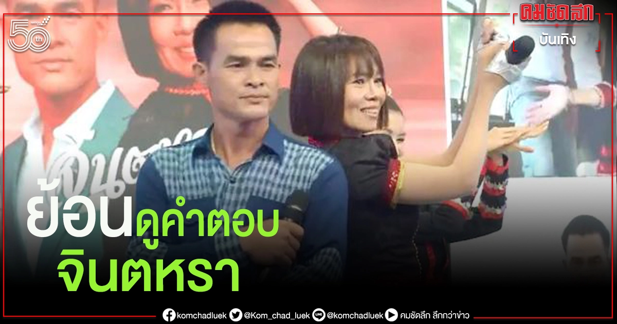 ย้อนดูคำตอบถ้าลุงพลเป็นฆาตกร "จินตหรา" จะว่าอย่างไร? ย้อนดูคำตอบถ้าลุงพลเป็นฆาตกร "จินตหรา" จะว่าอย่างไร?