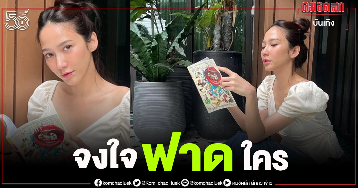เอ๊ะ สื่อถึงใคร "อั้ม พัชราภา" ฟาดนิ่มๆ อ่านแล้วมีสะดุ้ง