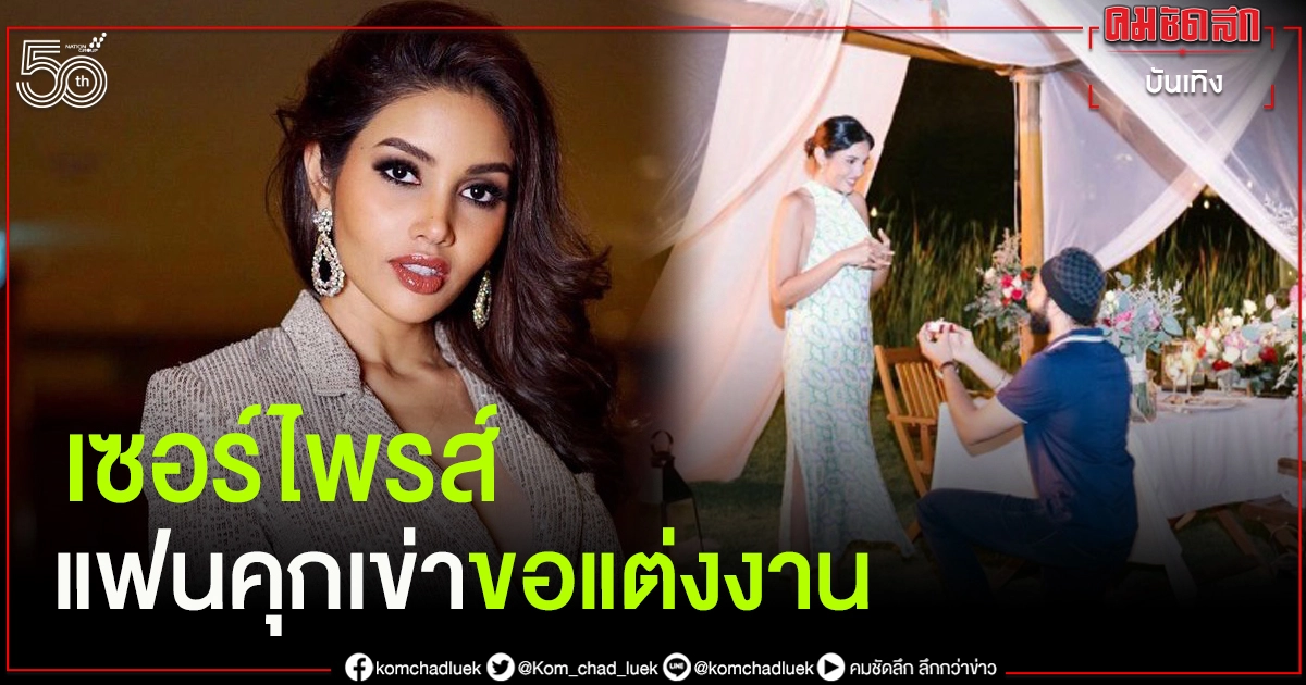 "วีณา" ประกาศข่าวดี แฟนหนุ่มนักธุรกิจ เซอร์ไพรส์ขอแต่งงาน! "วีณา" ประกาศข่าวดี แฟนหนุ่มนักธุรกิจ เซอร์ไพรส์ขอแต่งงาน!