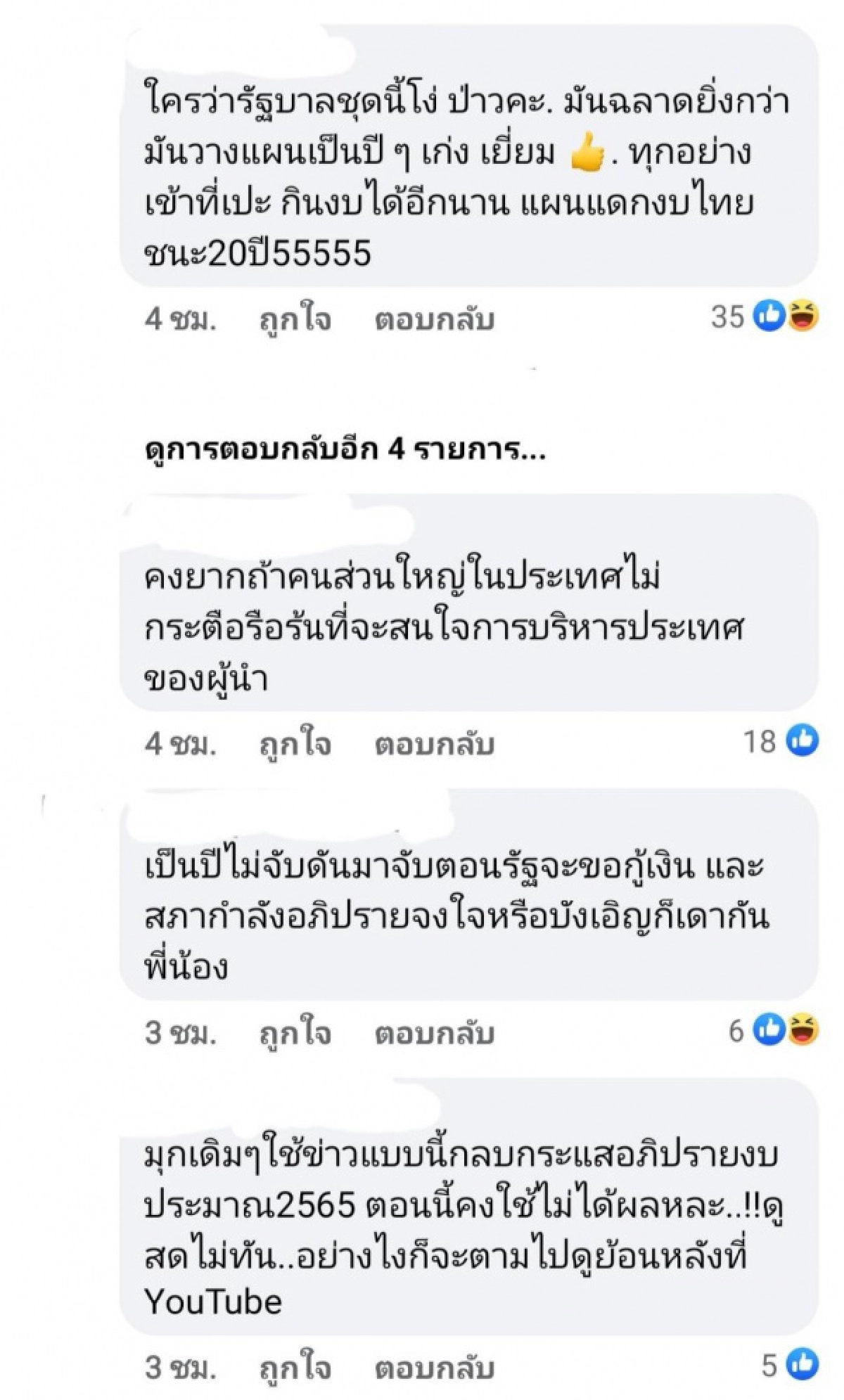 "ณวัฒน์ อิสรไกรศีล" โพสต์เตือน หยุดเรื่อง ลุงพล รีบดูอนาคตของพวกเรา 