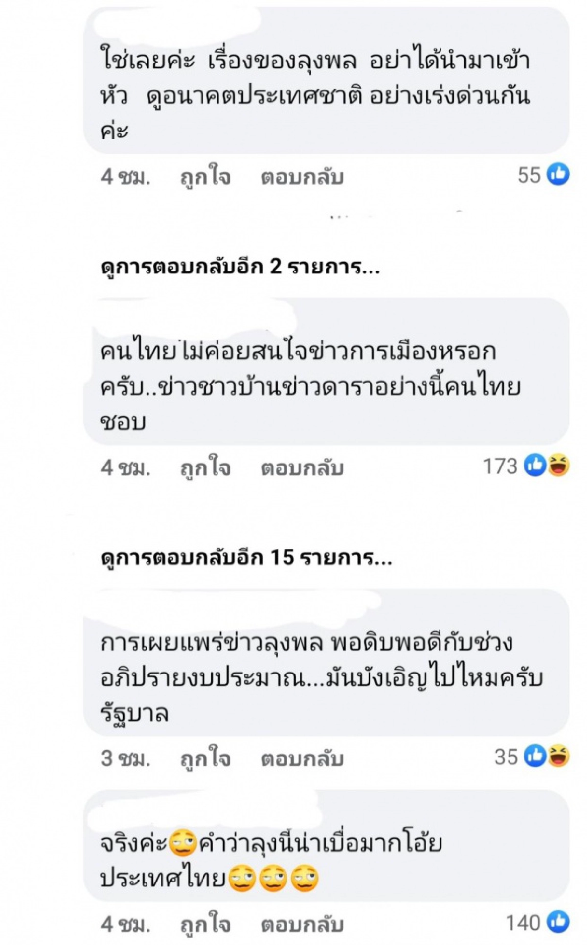 "ณวัฒน์ อิสรไกรศีล" โพสต์เตือน หยุดเรื่อง ลุงพล รีบดูอนาคตของพวกเรา 