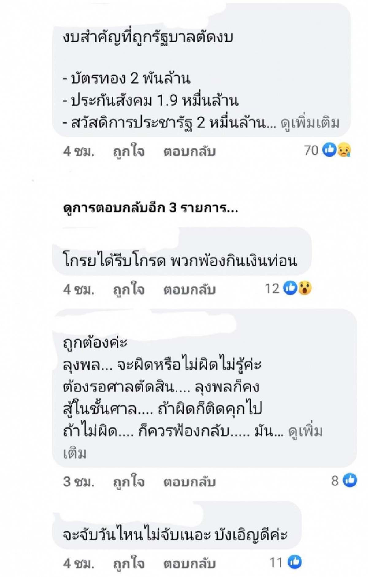 "ณวัฒน์ อิสรไกรศีล" โพสต์เตือน หยุดเรื่อง ลุงพล รีบดูอนาคตของพวกเรา 