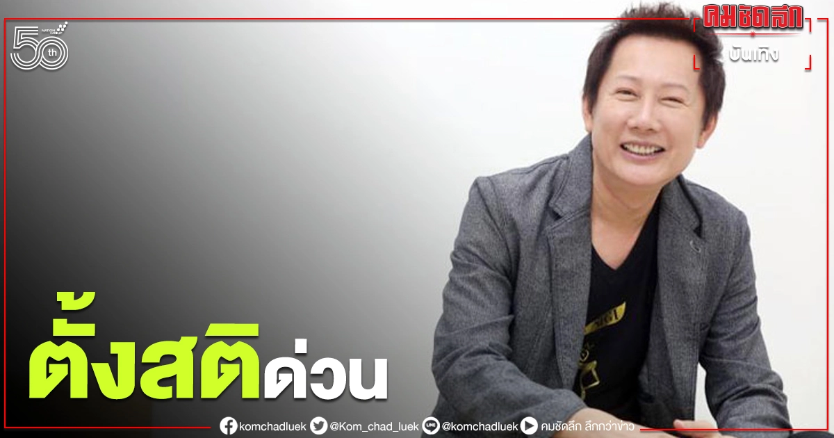 "ณวัฒน์ อิสรไกรศีล" โพสต์เตือน หยุดเรื่อง ลุงพล รีบดูอนาคตของพวกเรา "ณวัฒน์ อิสรไกรศีล" โพสต์เตือน หยุดเรื่อง ลุงพล รีบดูอนาคตของพวกเรา