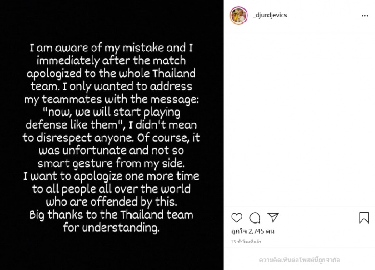 สาวเซอร์เบียพูดแล้วปมดราม่ากับสิ่งที่เธอต้องการสื่อ สหพันธ์วอลเลย์เซิร์บแถลงสุดเสียใจ