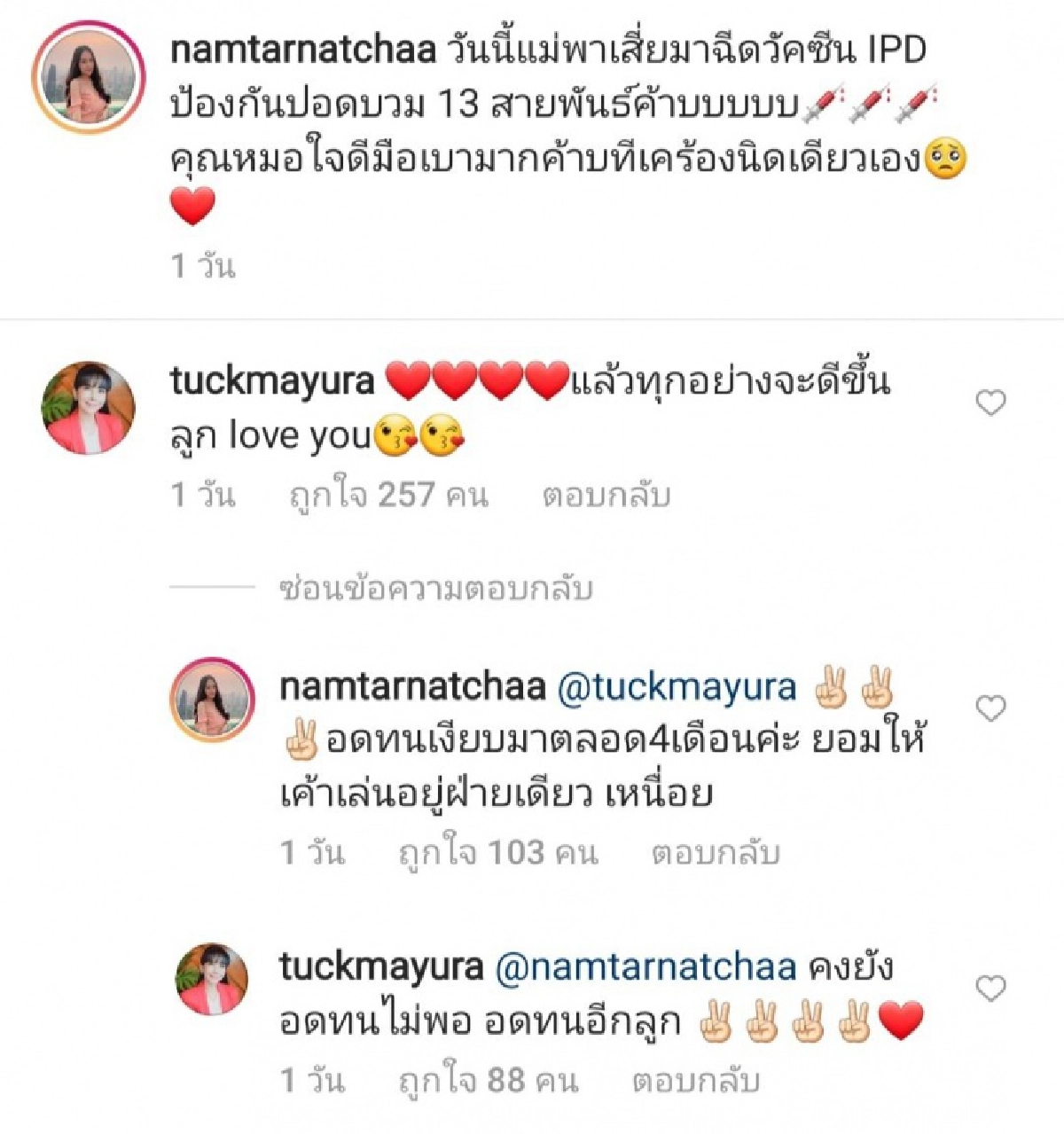 "ตั๊ก มยุรา" ห่วงลูกสาวบุญธรรม ตามคอมเมนต์ให้กำลังใจหลังเลิกอดีตสามีไม่ดี  