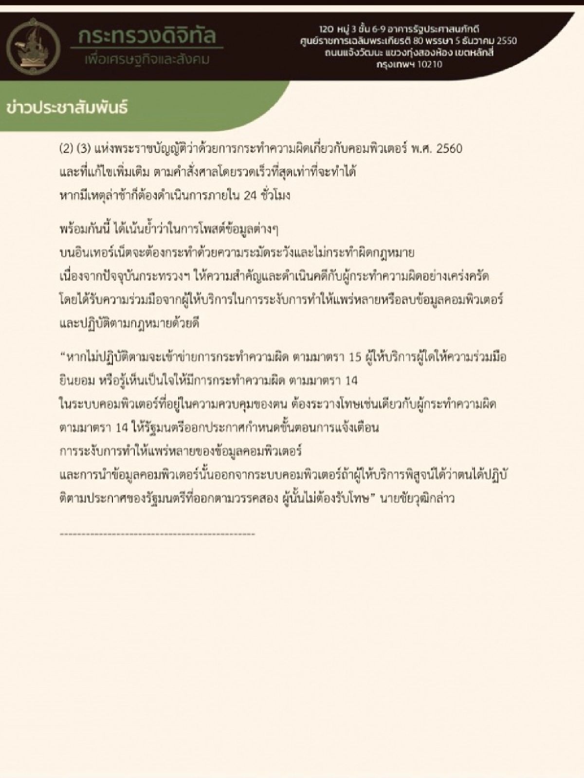 "ดีอีเอส" เผยศาลมีคำสั่งลบ 8 บัญชีโซเชียลจอมปล่อยเฟกนิวส์ป่วนชาติ (มีคลิป)