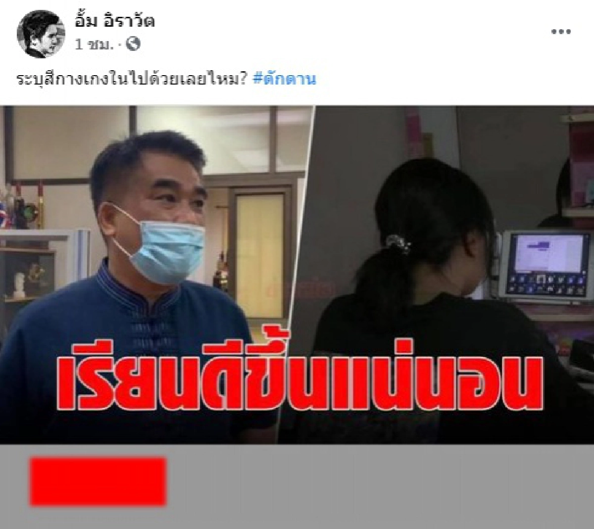 หมออั้ม ซัดปมใส่ชุดนักเรียน "เรียนออนไลน์" ชาวเน็ตแห่คอมเมนต์
