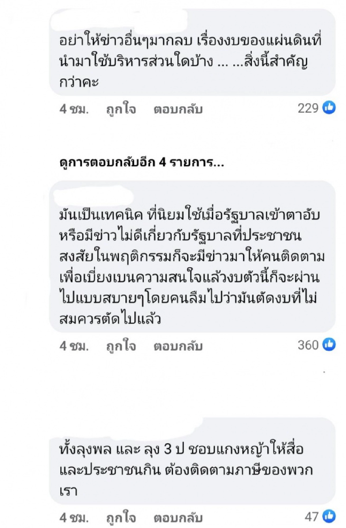 "ณวัฒน์ อิสรไกรศีล" โพสต์เตือน หยุดเรื่อง ลุงพล รีบดูอนาคตของพวกเรา 