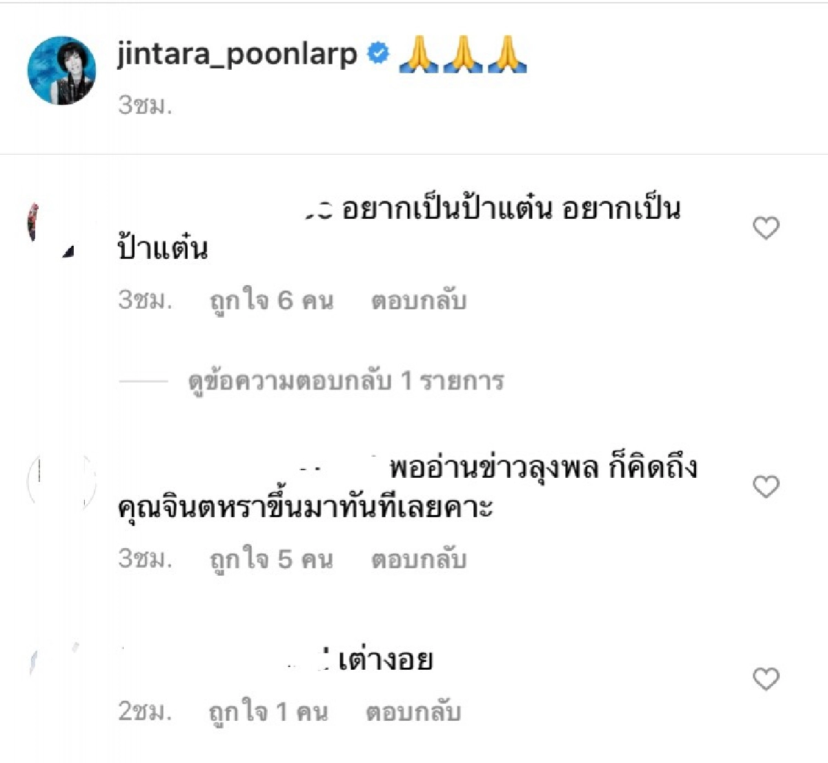  "จินตหรา – ปิ๋ม ซีโฟร์" เคลื่อนไหวล่าสุด หลัง "ลุงพล" เตรียมถูกจับดำเนินคดี
