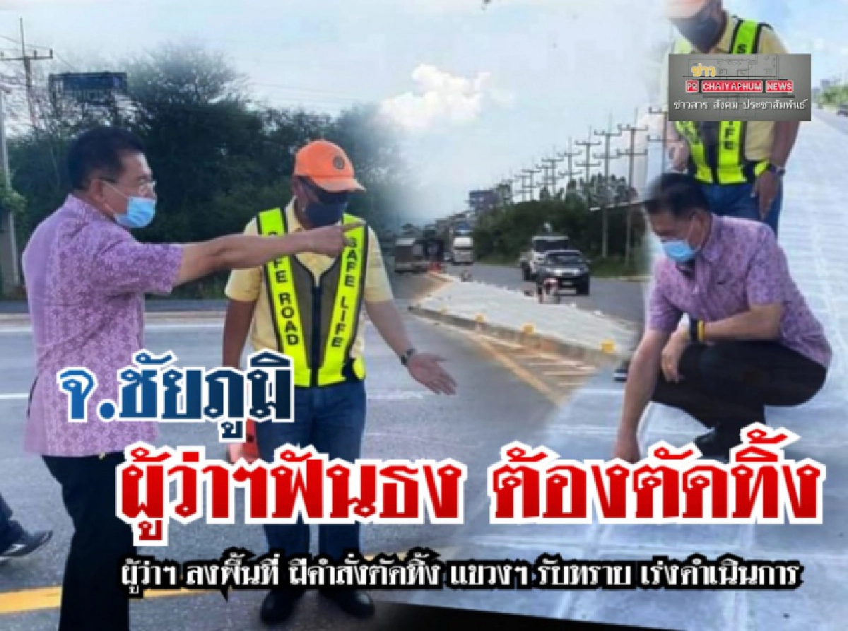 ผู้ว่าฯชัยภูมิ สั่งแก้ไขแล้ว "เกาะกลางล้ำถนนเจ้าปัญหา" หลังโซเชียลสับเละ