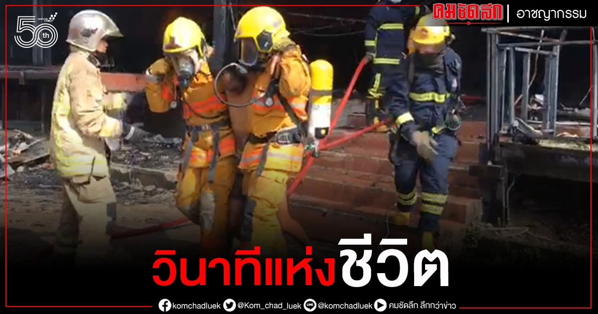 เปิดคลิป นาทีชีวิต เหตุเพลิงไหม้ "ฟลิคผับ" ระยอง บาดเจ็บ 7 ราย(ชมคลิป) เปิดคลิป นาทีชีวิต เหตุเพลิงไหม้ "ฟลิคผับ" ระยอง บาดเจ็บ 7 ราย(ชมคลิป)
