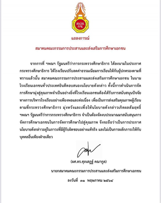 รู้ยัง..โรงเรียนไหนบ้างที่ต้องจ่ายค่าเทอม