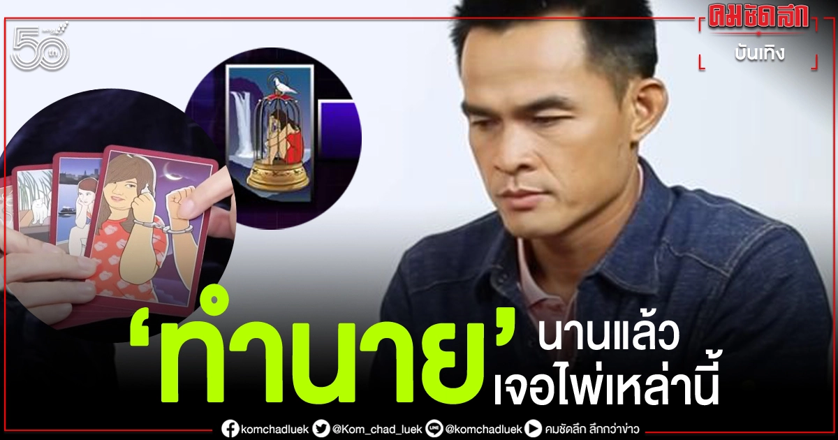 เปิดคำทำนาย'ลุงพล'ถูกทักนานแล้ว จากหมอดูชื่อดัง เปิดคำทำนาย'ลุงพล'ถูกทักนานแล้ว จากหมอดูชื่อดัง