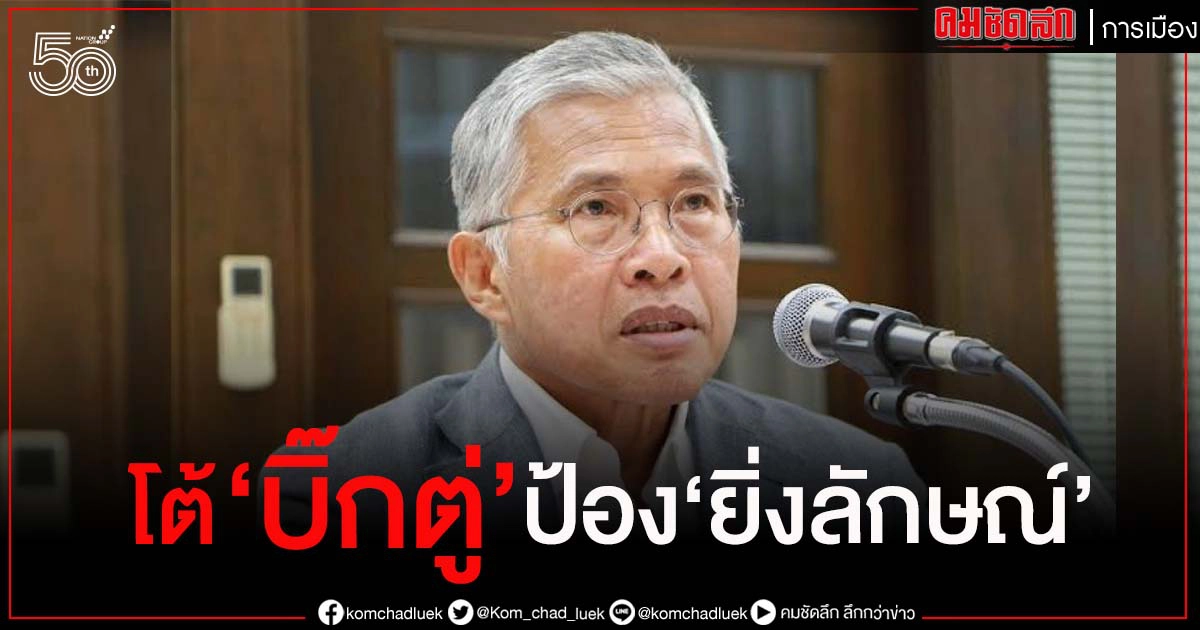 'วัฒนา' โต้ 'บิ๊กตู่' ป้อง 'ยิ่งลักษณ์' คดีจำนำข้าว ชี้ ใช้หนี้ไม่ถึง 7 แสนล้าน