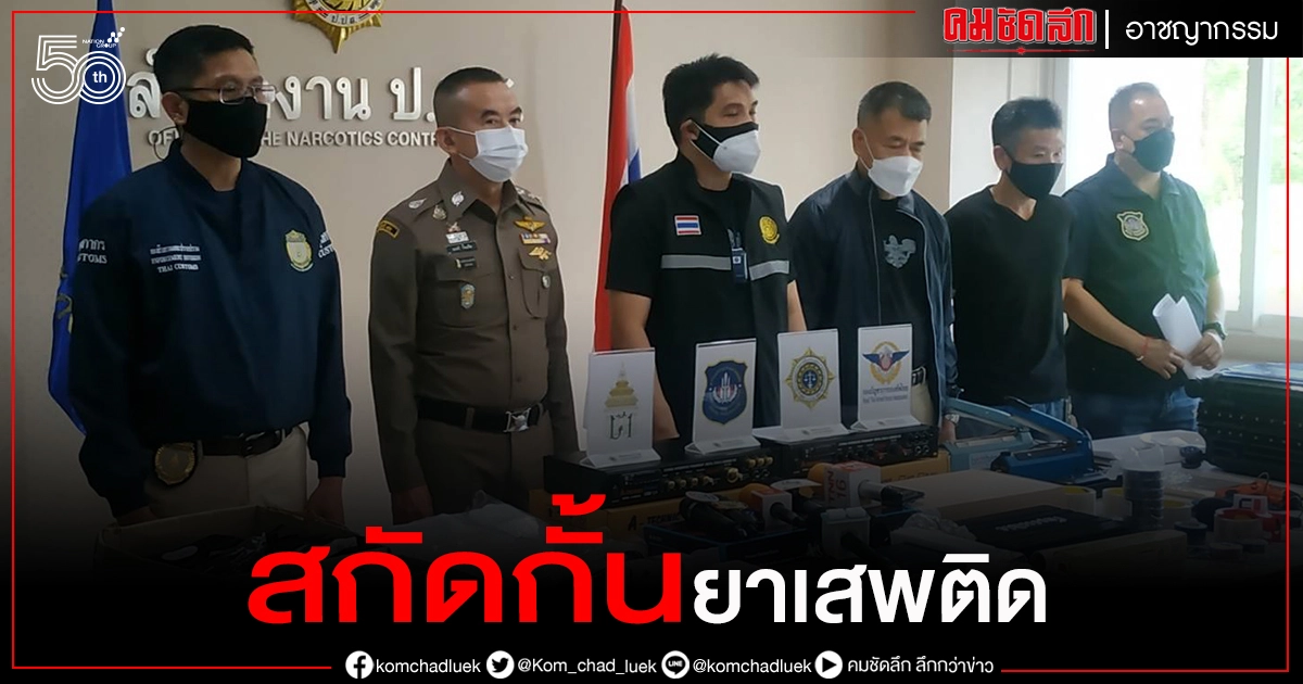 จับหนุ่มซุกไอซ์3กก.ในเครื่องเสียงส่งสิงคโปร์ (มีคลิป)
