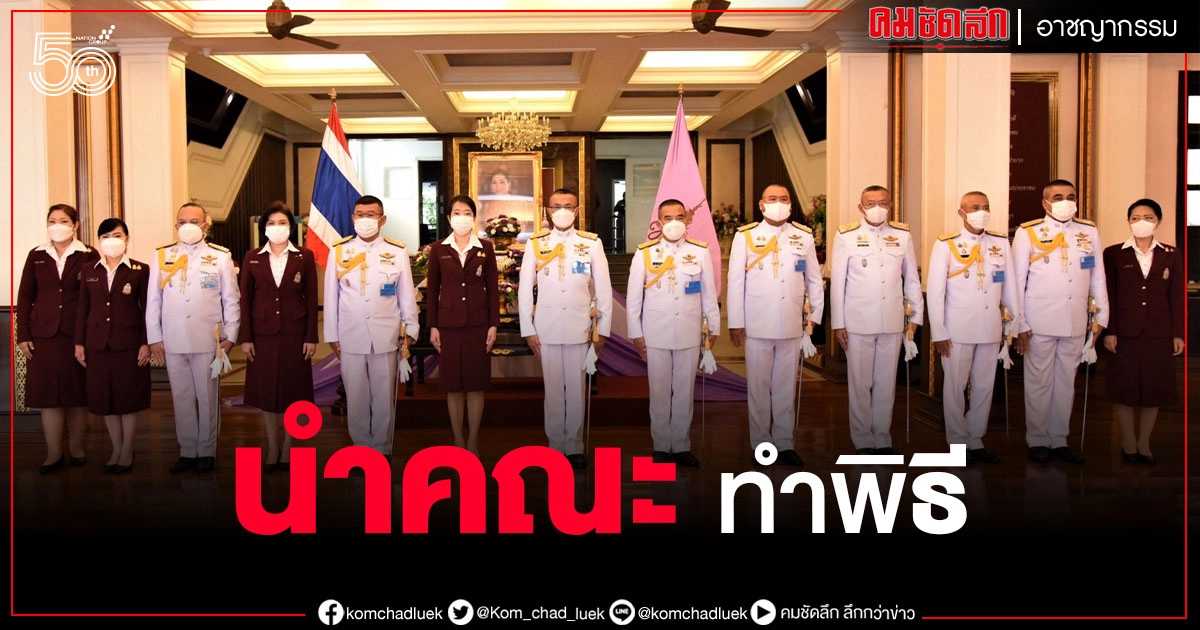 "บิ๊กปั๊ด" ผบ.ตร. นำคณะ ทำพิธีวันเฉลิมพระชนมพรรษา "บิ๊กปั๊ด" ผบ.ตร. นำคณะ ทำพิธีวันเฉลิมพระชนมพรรษา