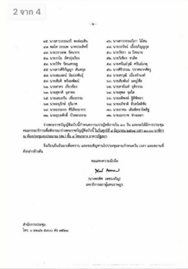 เปิด 72 รายชื่อ กมธ.พิจารณาร่างพ.ร.บ.งบฯ 65  'เรืองไกร' โดดนั่งโควต้าพลังประชารัฐ