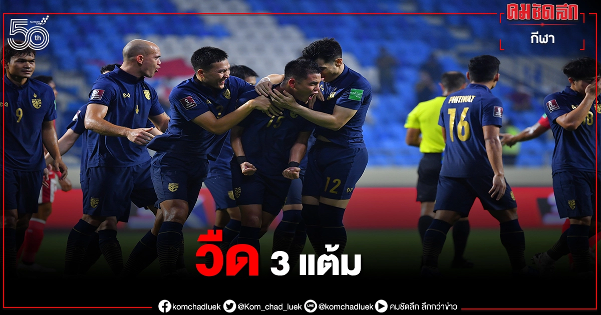 ช้างศึกพลาดอินโดฯแบ่งแต้มฟุตบอลโลกรอบคัดเลือก ช้างศึกพลาดอินโดฯแบ่งแต้มฟุตบอลโลกรอบคัดเลือก