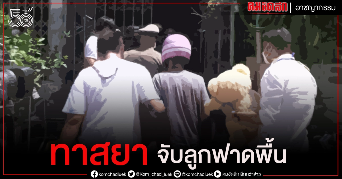 จับแล้ว "พ่อแท้ๆ" ขาดสติ ฉุนโดนลูกปลุกร้องกินนม จับฟาดพื้นดับ จับแล้ว "พ่อแท้ๆ" ขาดสติ ฉุนโดนลูกปลุกร้องกินนม จับฟาดพื้นดับ