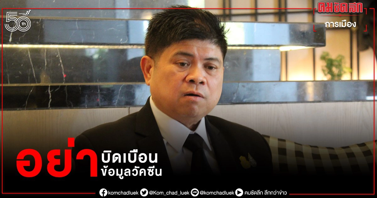 "แรมโบ้"ซัด "จาตุรนต์" อย่าบิดเบือนข้อมูลวัคซีนจนกลายเป็นนักการเมืองเสื่อมคุณภาพ "แรมโบ้"ซัด "จาตุรนต์" อย่าบิดเบือนข้อมูลวัคซีนจนกลายเป็นนักการเมืองเสื่อมคุณภาพ