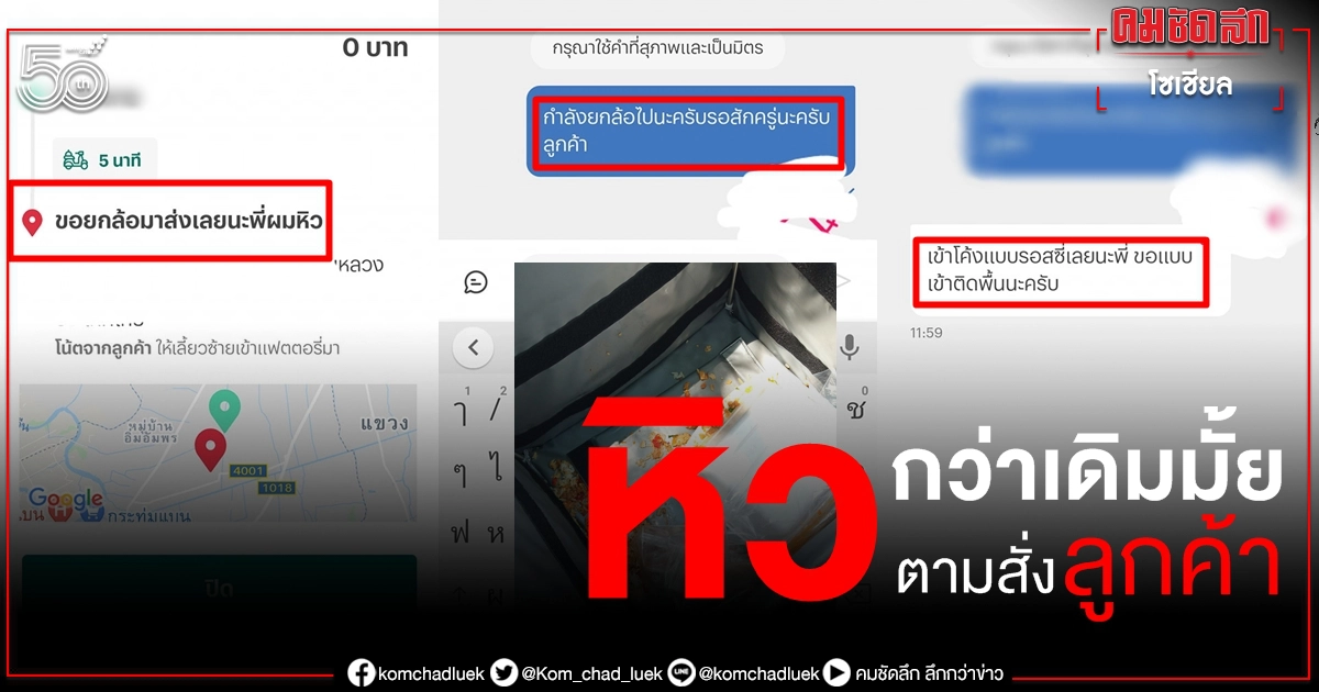 ไรเดอร์ยกล้อมาส่งแถมเทโค้งตามสั่งลูกค้างานนี้หิวจัดกว่าเดิมมั้ยเนี่ย ไรเดอร์ยกล้อมาส่งแถมเทโค้งตามสั่งลูกค้างานนี้หิวจัดกว่าเดิมมั้ยเนี่ย
