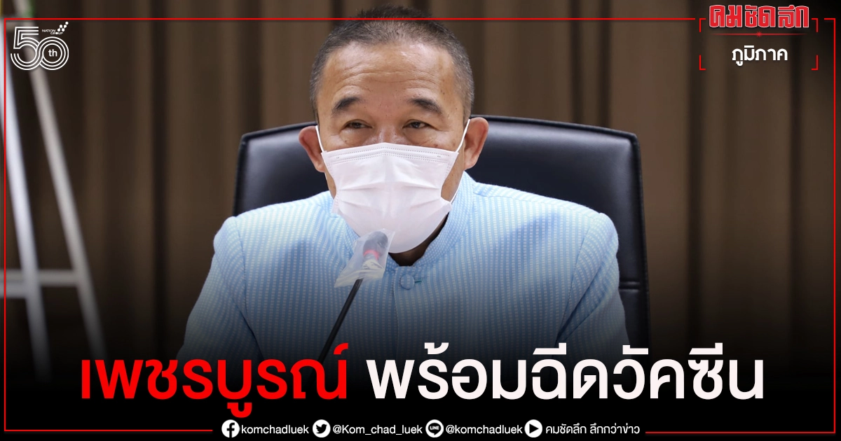 "พ่อเมืองมะขามหวาน" ยัน 7 มิ.ย.พร้อมฉีดวัคซีนให้ผู้สูงอายุ และ 7กลุ่มโรคเรื้อรัง "พ่อเมืองมะขามหวาน" ยัน 7 มิ.ย.พร้อมฉีดวัคซีนให้ผู้สูงอายุ และ 7กลุ่มโรคเรื้อรัง