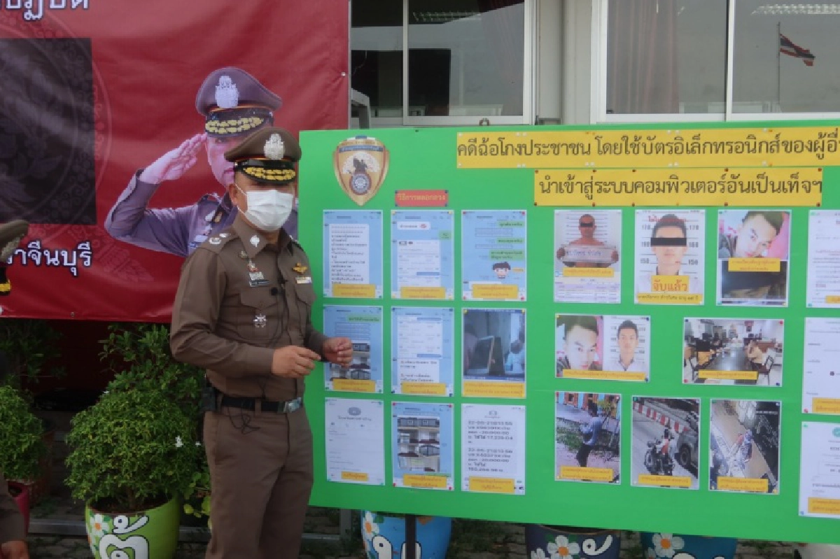 หนุ่มแสบ หลอกขายบ้านน็อกดาวน์ ลวงเหยื่อให้ทำธุรกรรมกดเงินไร้บัตร