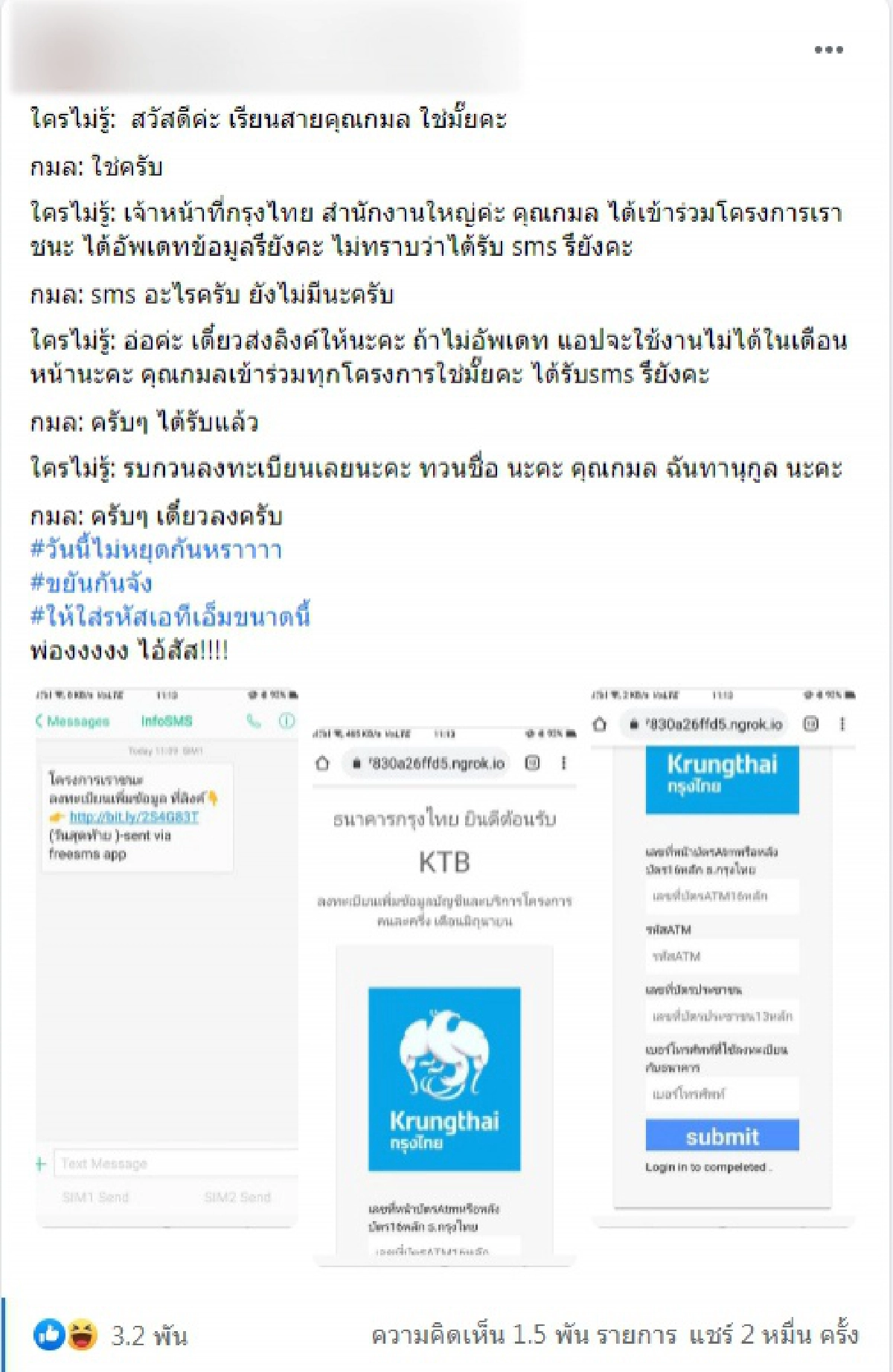 กรุงไทยโร่แจงปมแก๊งคอลเซ็นเตอร์สุดแสบ อ้างโครงการ "เราชนะ" หลอกขอข้อมูลส่วนตัว ปชช.