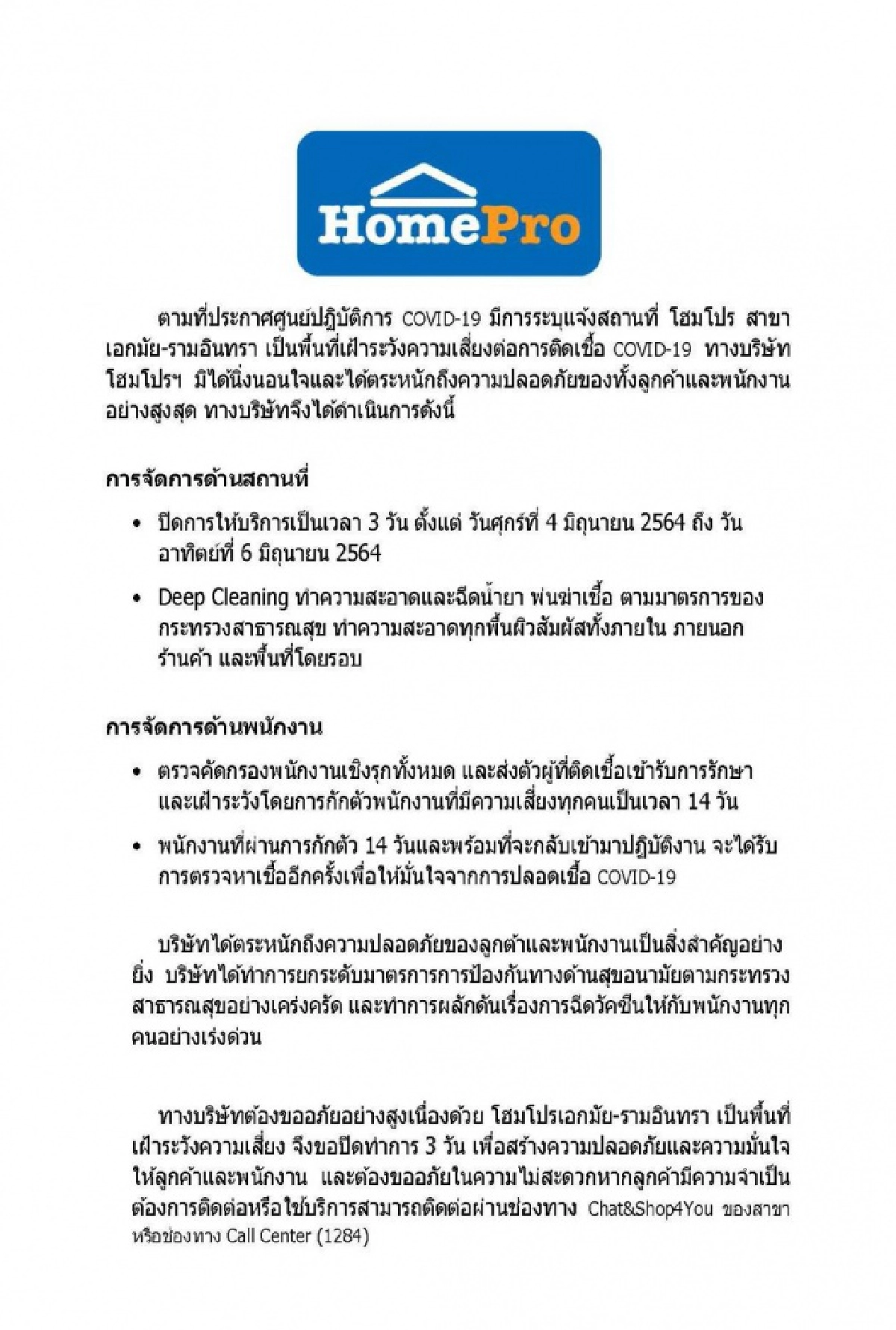 โฮมโปร เอกมัย-รามอินทรา ชี้แจง ยกระดับมาตรการป้องกันด้านสุขอนามัย