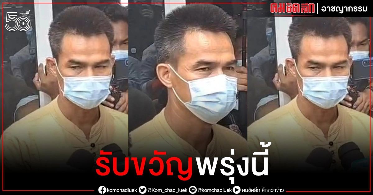 ลุงพล ประกาศ ให้รางวัลนำจับ ตามล่าคนฆ่า น้องชมพู่ เหมือนเดิม ลุงพล ประกาศ ให้รางวัลนำจับ ตามล่าคนฆ่า น้องชมพู่ เหมือนเดิม