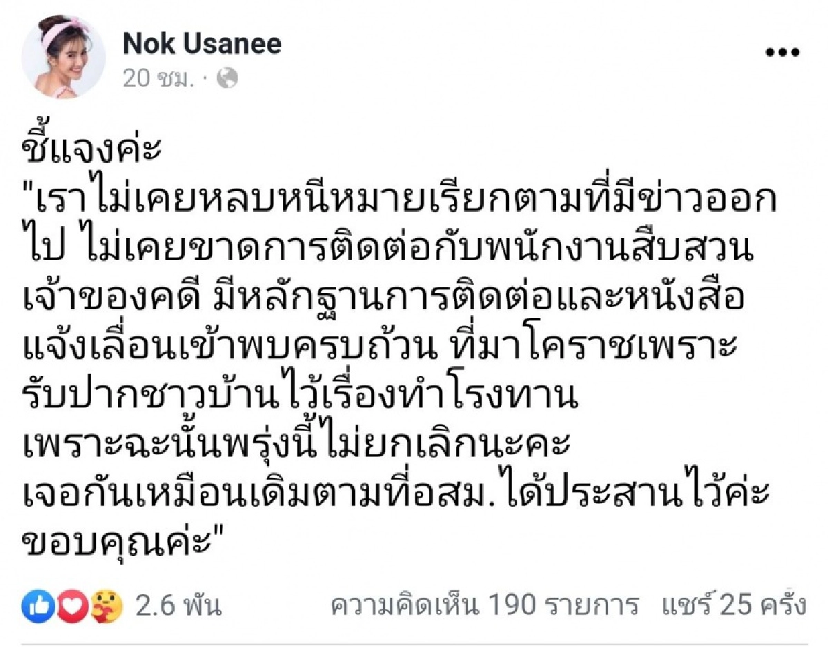 ดาราสาว นก อุษณีย์ เคลื่อนไหวแล้ว ทำบุญเสริมกำลังใจที่โคราช