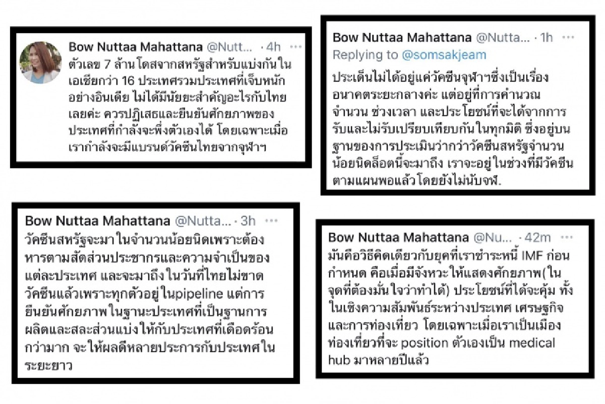 วัคซีน โควิด-19, โควิด-19, โบว์ ณัฏฐา
