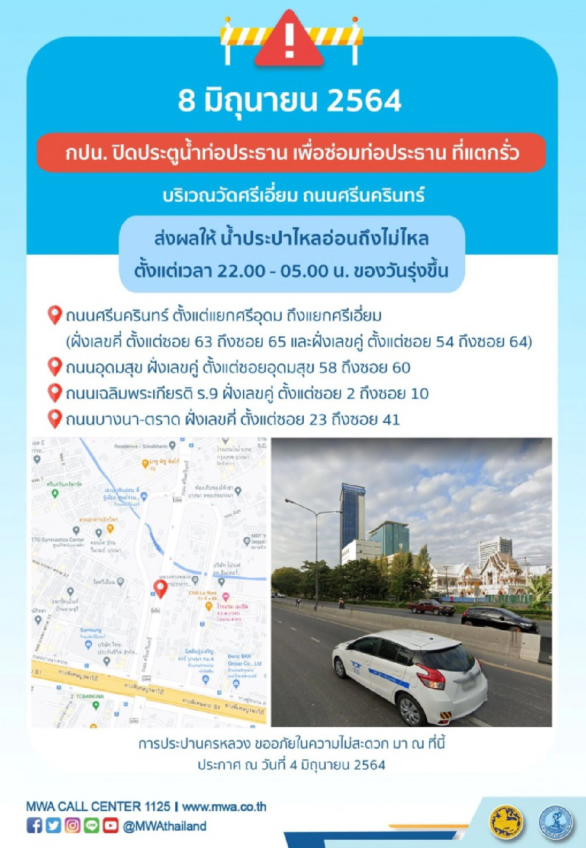 การประปานครหลวง, น้ำประปาไม่ไหล