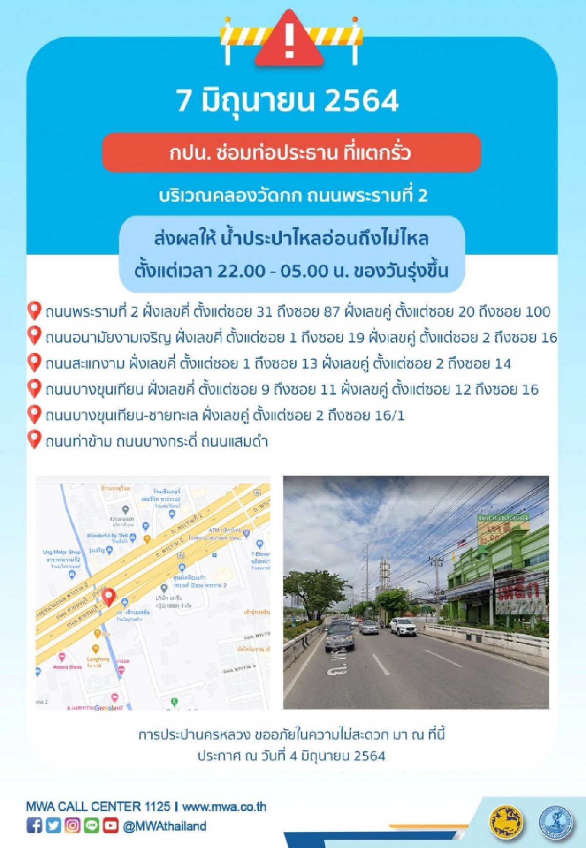 การประปานครหลวง, น้ำประปาไม่ไหล