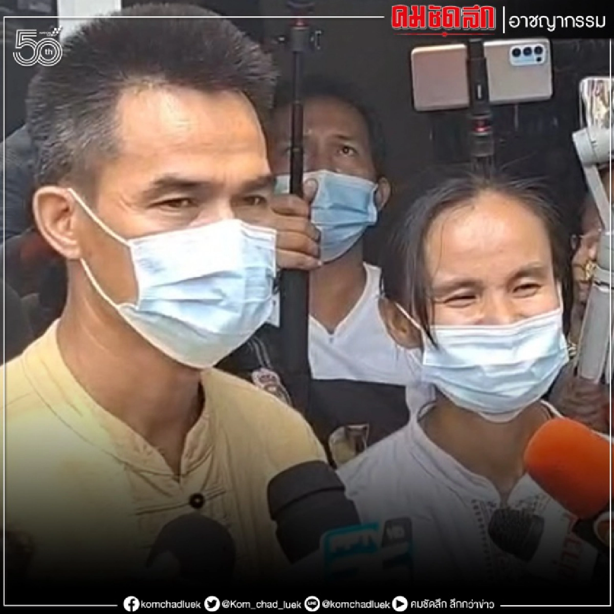 ลุงพล ประกาศ ให้รางวัลนำจับ ตามล่าคนฆ่า น้องชมพู่ เหมือนเดิม